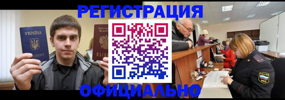 временная регистрация в Нерюнгри