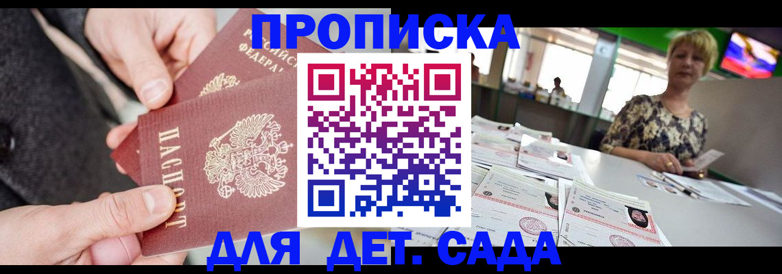 прописка ребенка в Нерюнгри